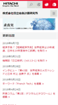 Mobile Screenshot of hitachi-hri.com